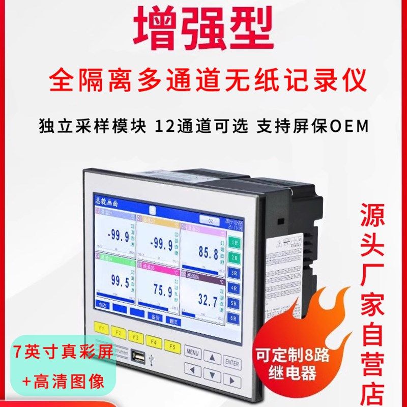 绎捷无纸记录仪7寸隔离12路多通道工业级温度巡检电流电压力液位