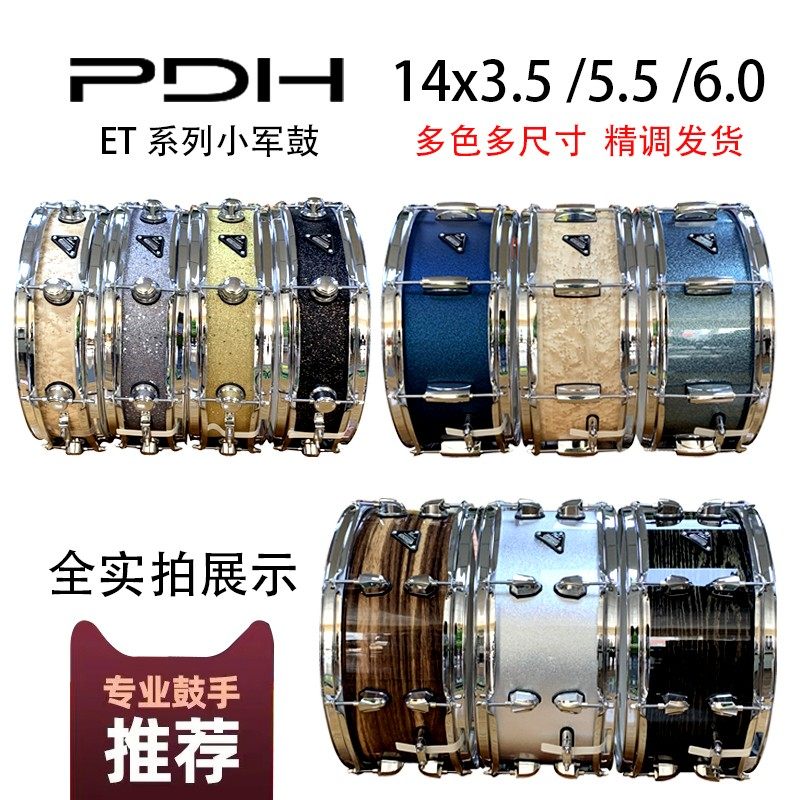 PDH专业小军鼓架子鼓桦木腔军鼓学校乐队乐团演出专用军鼓
