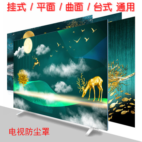 升级版电视机防尘罩布艺家用42寸55寸58寸65寸壁挂曲屏遮挡罩套