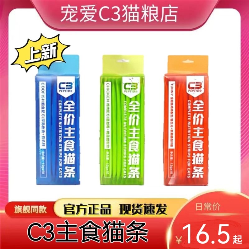 帕缇朵c3猫条奇鲜系列主食猫湿粮猫零食幼猫成猫通用无淀粉猫条图片