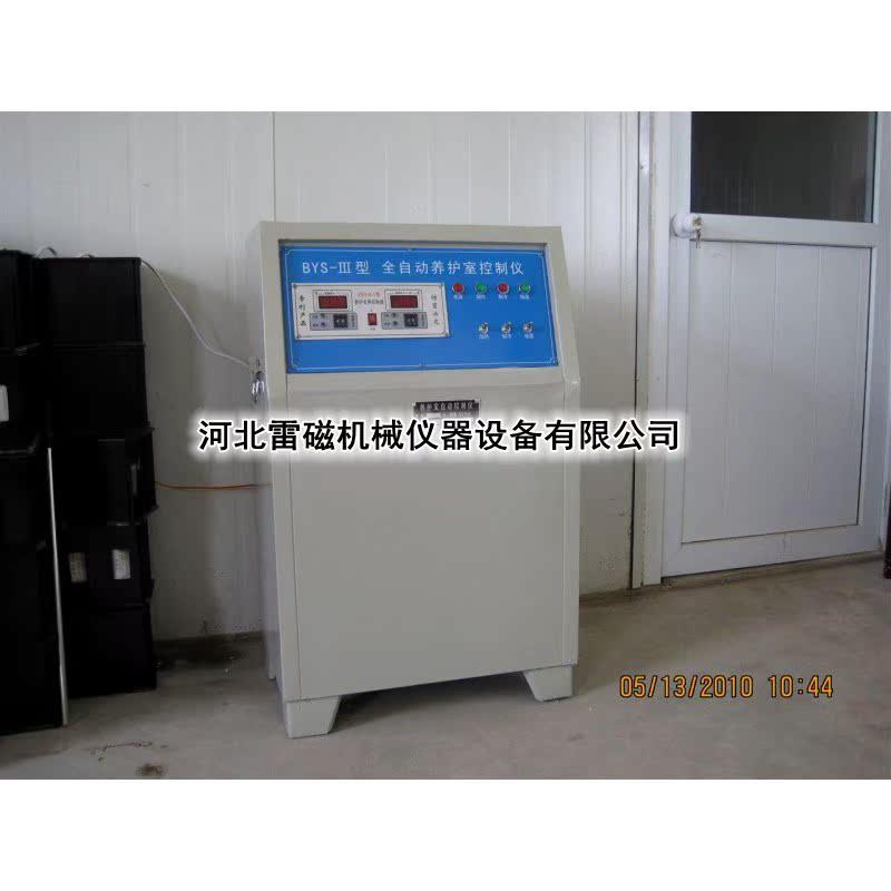 BYS-3型混凝土标准养护室控制仪 养护室加湿器 标养室加热水箱