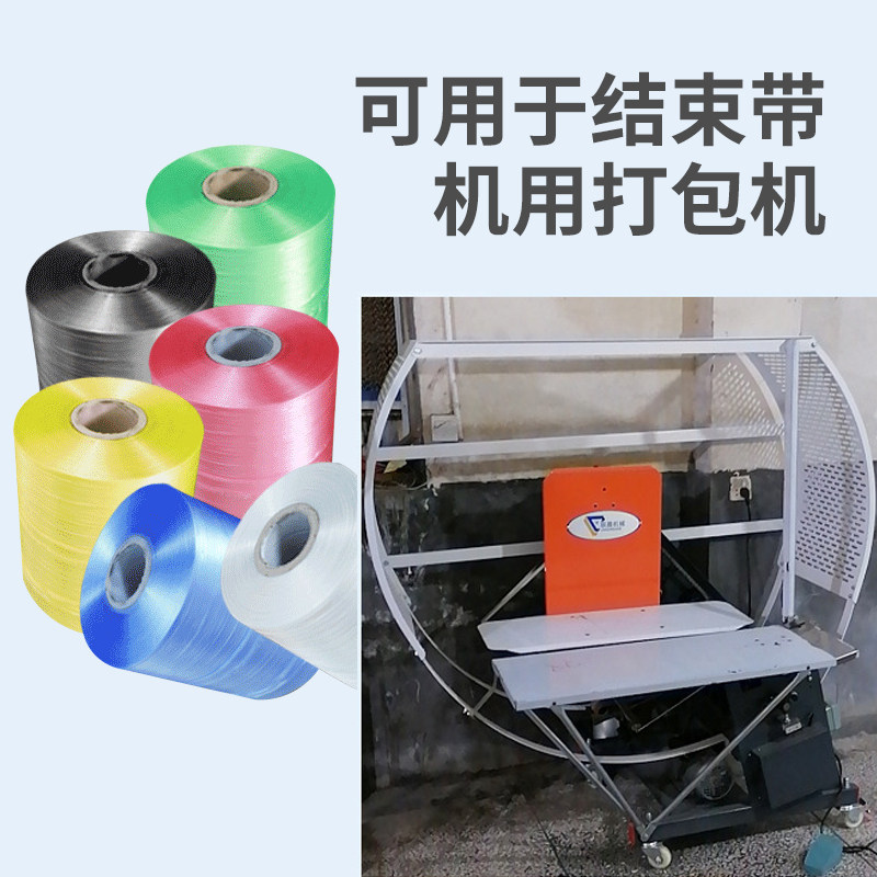 全新料pe自动结束带撕裂纸箱自动打包机用带捆绑扎口彩色打包绳