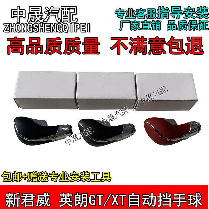 适配别克新君威英朗GT XT 排挡杆