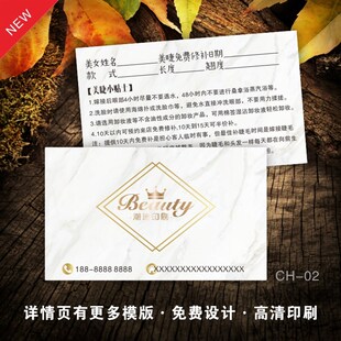 美睫保养积分卡补睫卡种睫毛嫁接睫毛售后注意事项卡名片设计制作