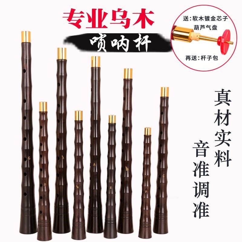 专业演奏乌木唢呐杆D调C调降B调A调大G调唢呐乐器黑檀木唢呐杆子