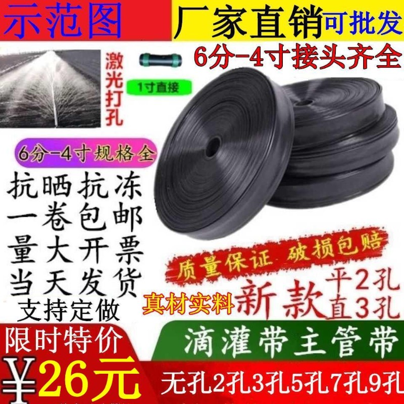 农用 滴管6分 1寸 浇水管 微喷带 节水喷灌带 滴灌带 配件 喷水带