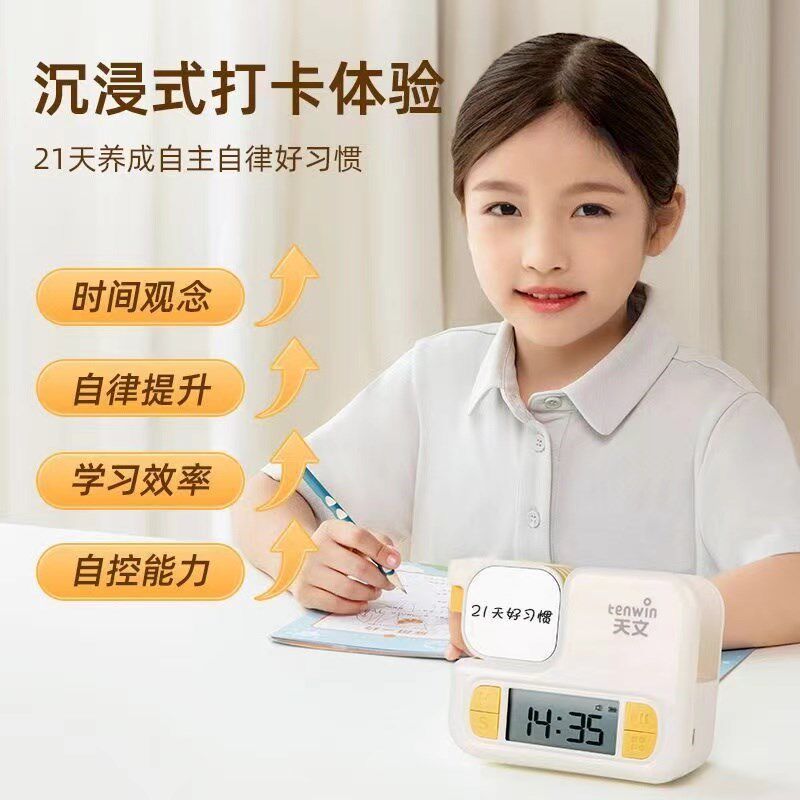 天文儿童自律打卡器学习打卡记录表小学生作业课程表时间管理器