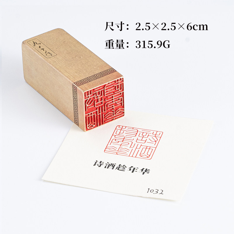 诗酒趁年华2.52.56cm铜印篆刻实心黄铜印章闲章引首押脚书画