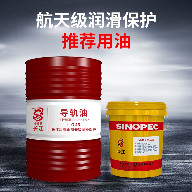 液压导轨油46号数控机床68#电梯32号加工中心注塑机润滑油
