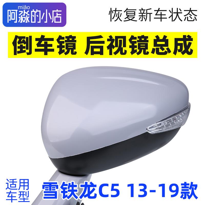 适配东风雪铁龙C5后照镜总成新款C5后视镜左右车外反光镜手折电折