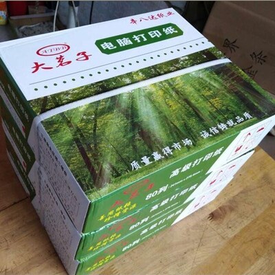 电脑影印纸190MM等份纸收据出库单清单打印1-5联针式连续票据纸