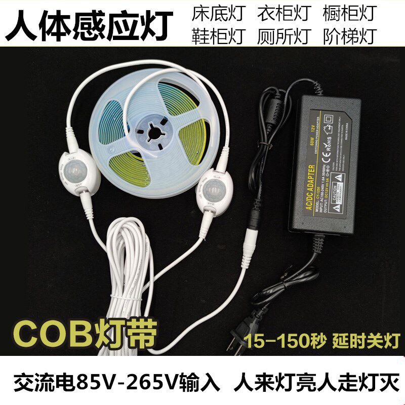 COB红外人体感应灯自粘usb客厅灯床底鞋柜灯卧室橱柜防水软灯宽条