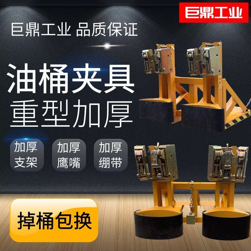 巨鼎叉车油桶夹具鹰嘴不锈钢钳爪子吊夹卸桶夹抱桶器加宽厚型