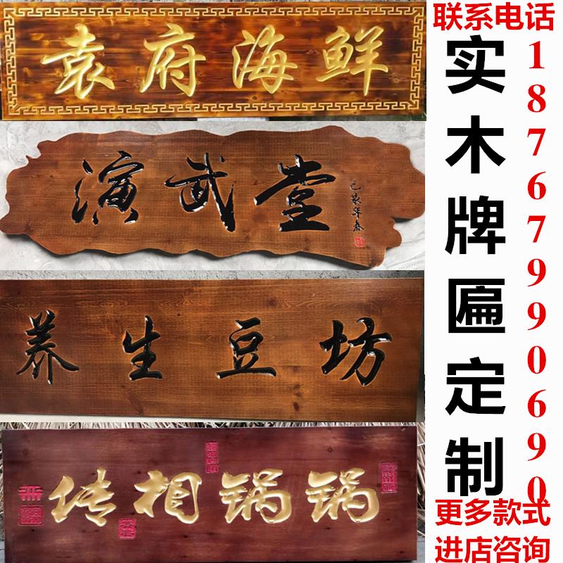 牌匾定做门头店铺实木雕刻仿古对联木头木雕木质开业招牌字匾定制