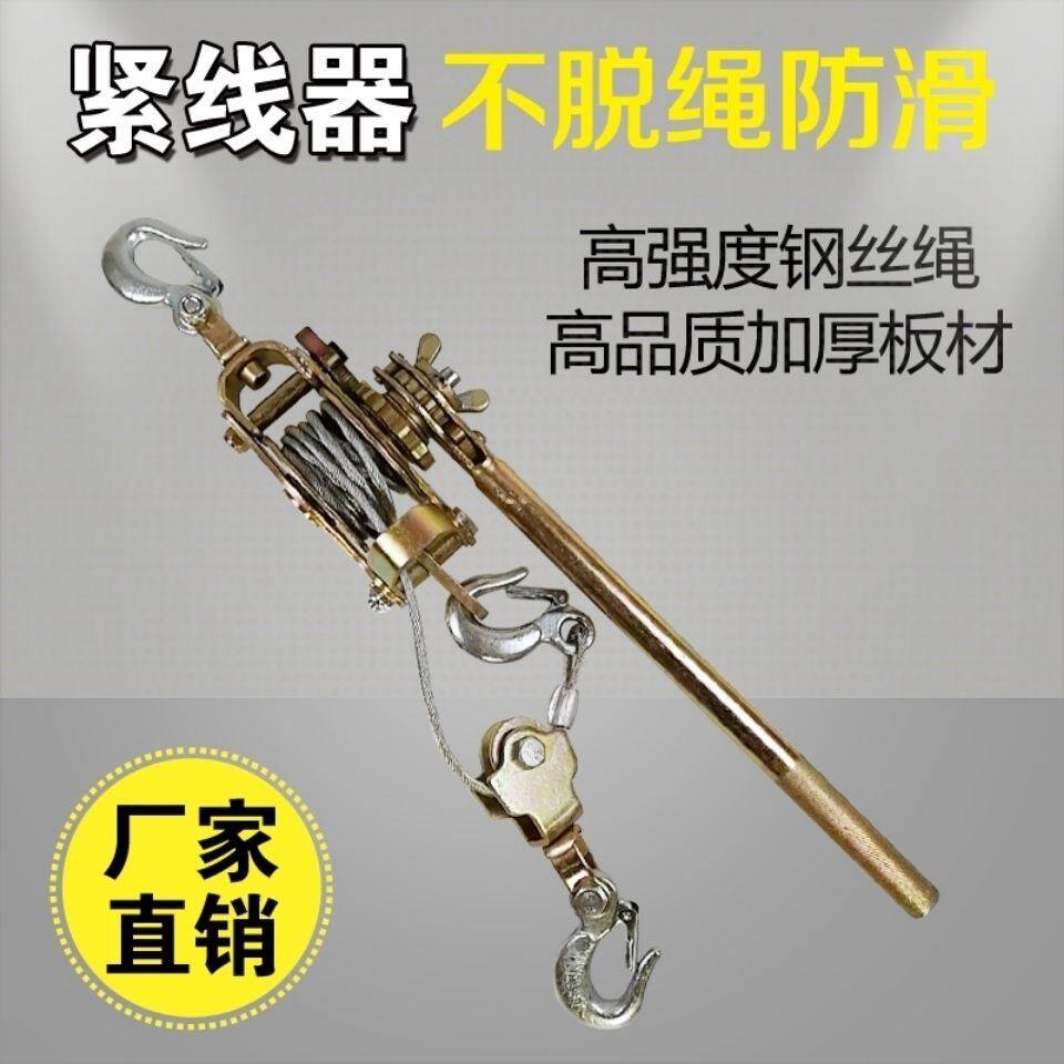 多功能双钩紧线器1吨钢丝绳拉紧器电力拉线器收紧器2吨万能卡线器