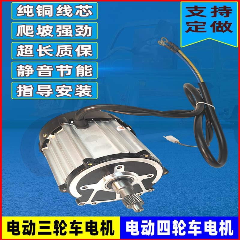 鸿利达电动三轮车电机1500W直流无刷电机60V72V 16齿通用原厂配件