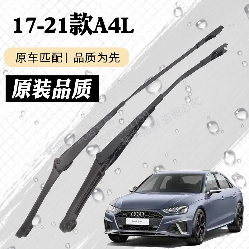 17-25款奥迪A4L雨刮器摇臂总成B9新A4雨刷臂连杆支架刮片摇杆摆臂