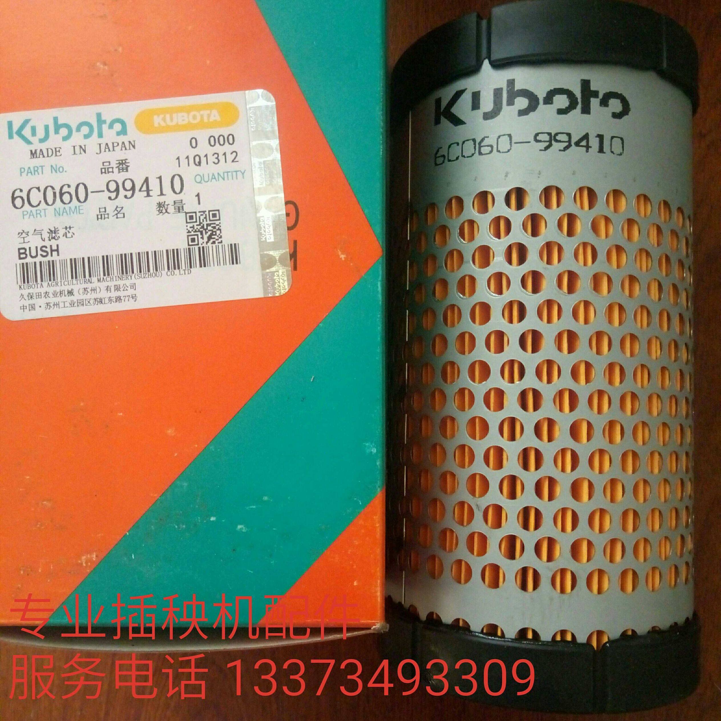 久保田高速插秧机配件 柴油 发动机空气滤清器  滤芯 空滤 包邮图片