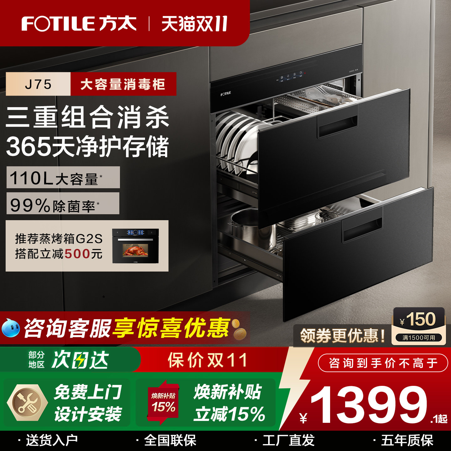 方太消毒柜嵌入式家用J75小型厨房智慧消毒碗柜一体式官方旗舰店