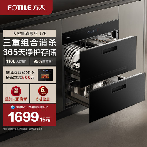 方太消毒碗柜一体J75官方旗舰店