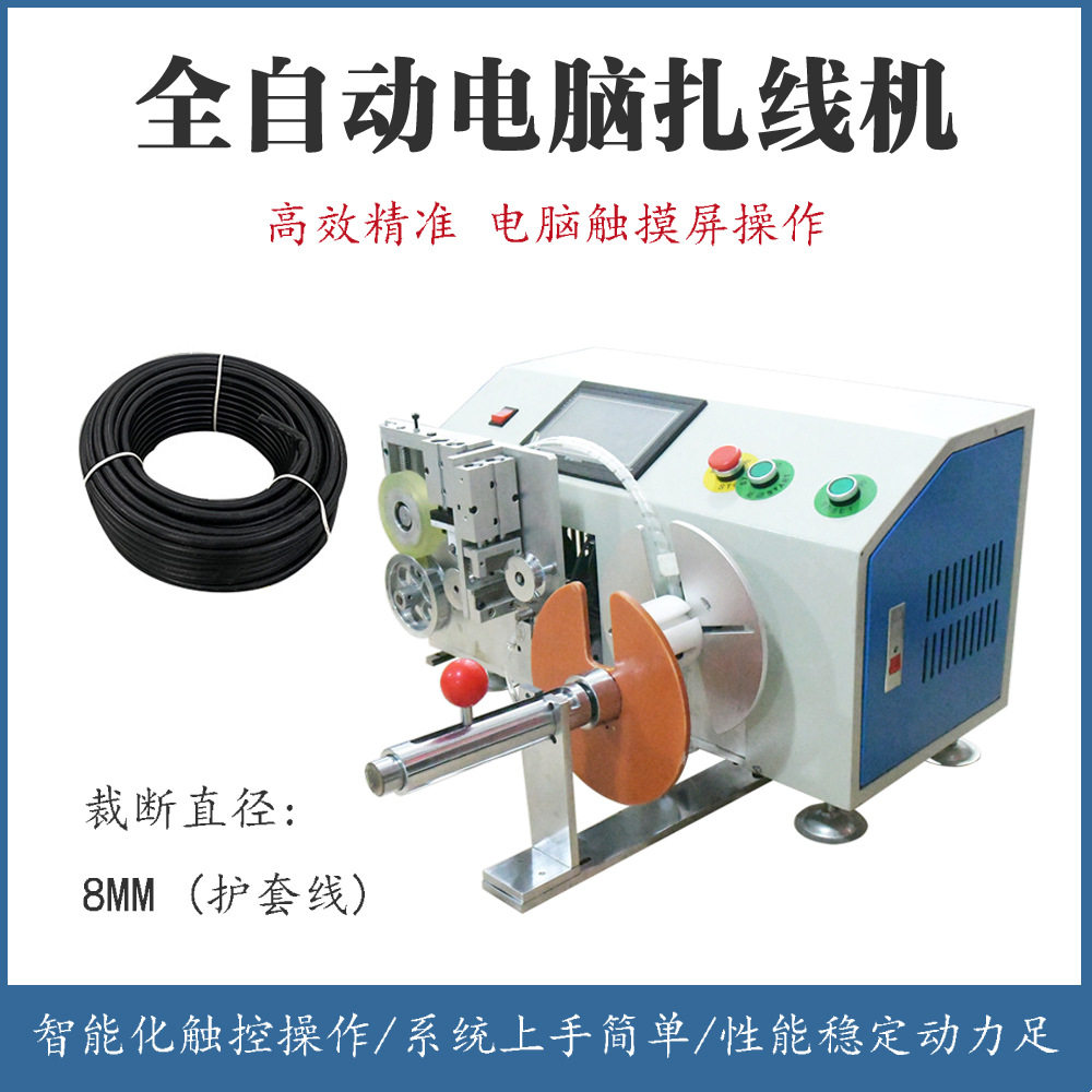 全自动电脑扎线机 笼式绞线机 各类传输线高清线绕线机自动化设备
