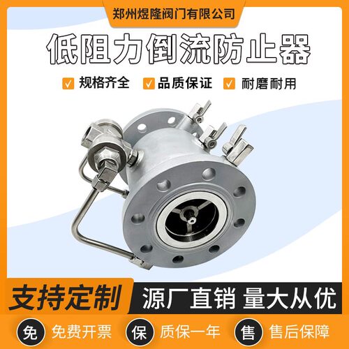 单膜片低阻力倒流防止器JDFQ4TX不锈钢法兰低温空气隔断阀门
