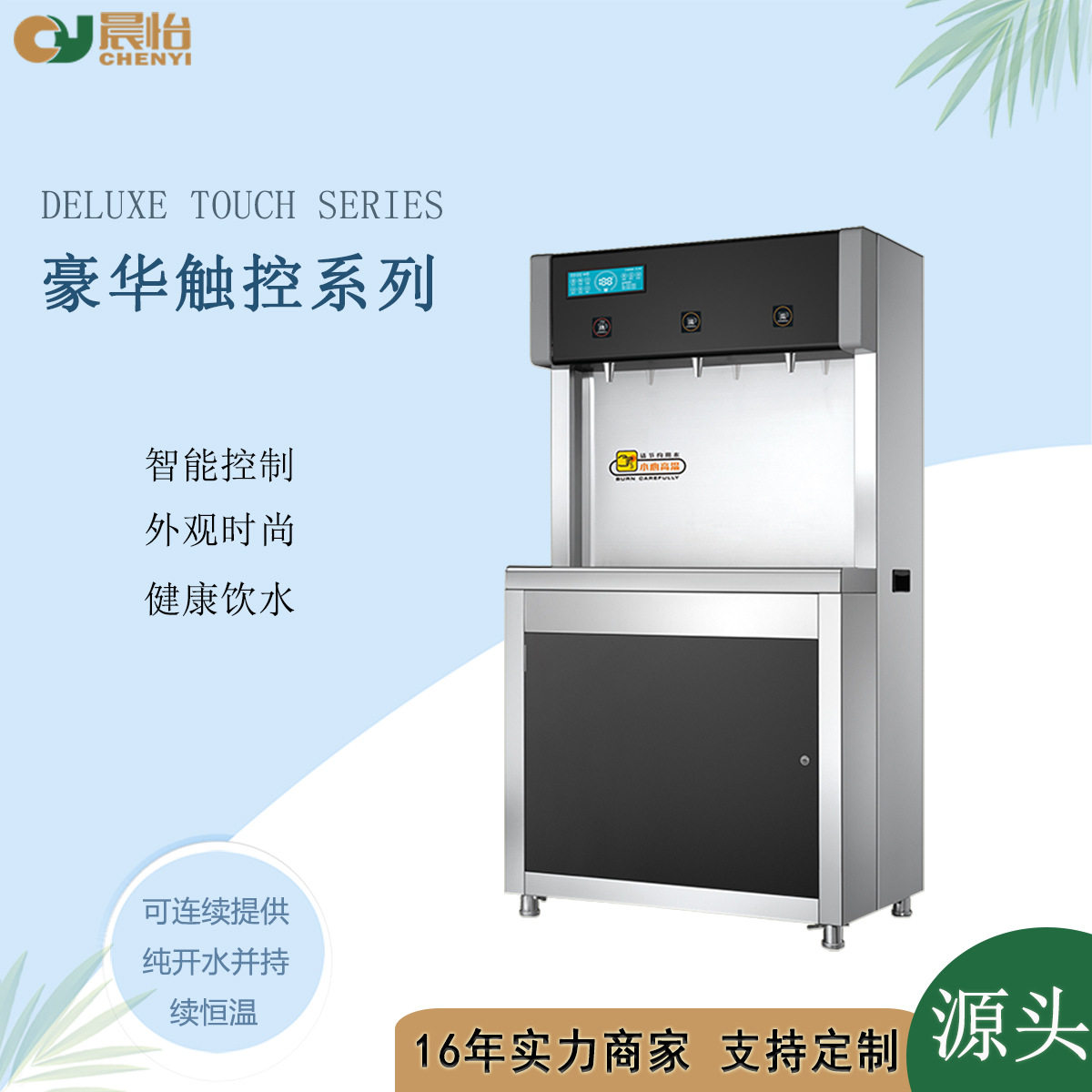 晨怡供应饮水机立式商用即热办公室冷热款和温热款开水机