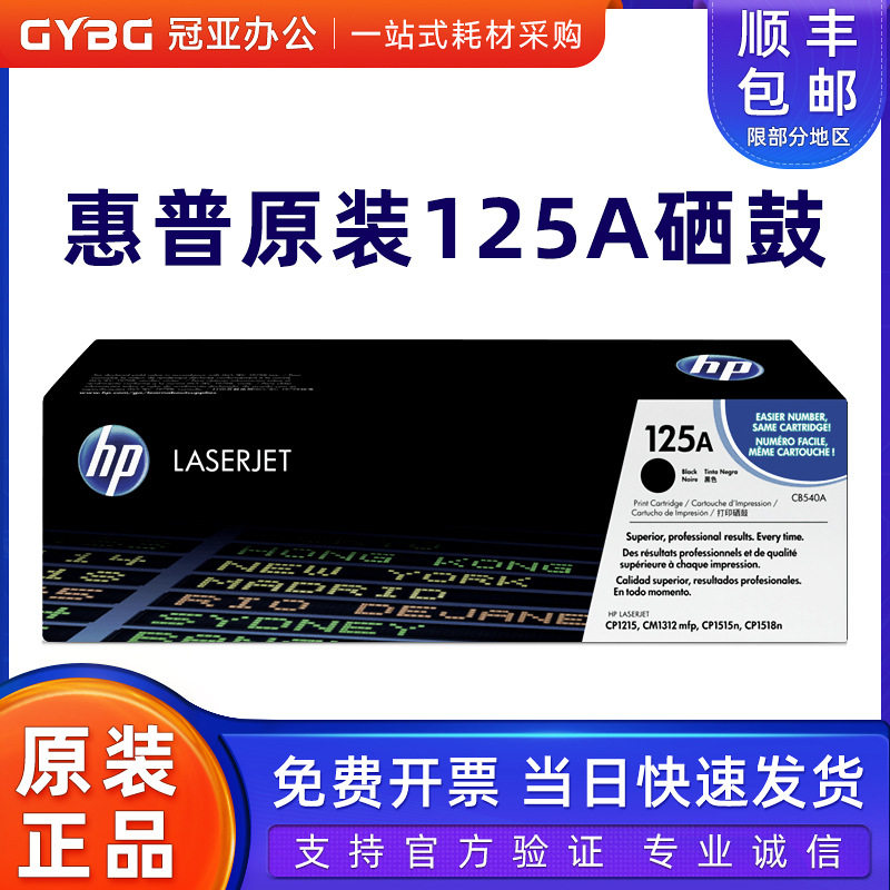 CB540A硒鼓黑色 彩色125A硒鼓 CP1215 1515n 1518粉盒