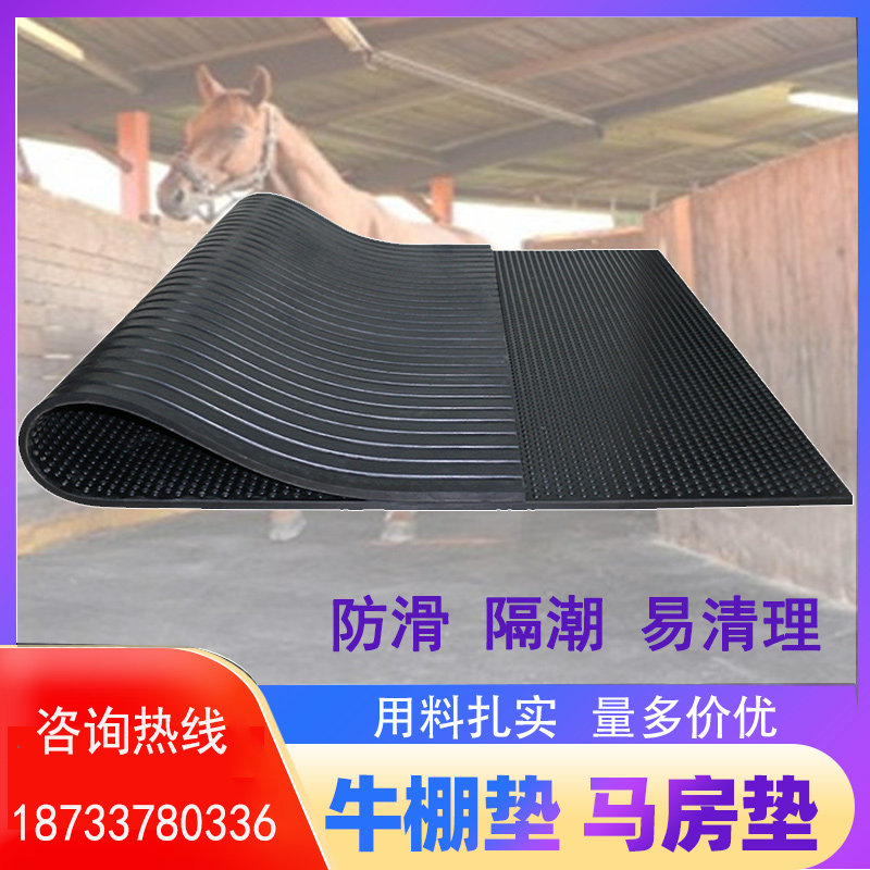 牛床垫马房垫防滑猪舍橡胶垫加厚防水畜牧垫牛棚垫耐磨减震橡胶板