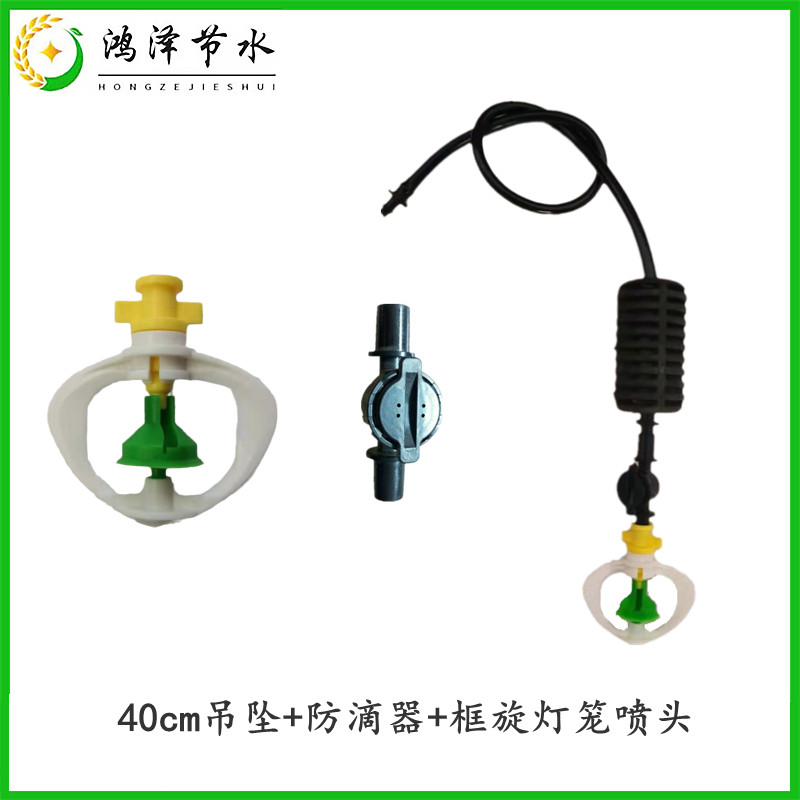 厂家生产40cm倒挂灯笼旋转喷头大棚雾状滴水温室蔬菜果树吊挂微喷