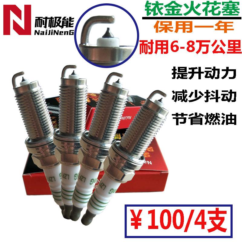 适配北气e150火花塞1.5北京北汽E130 4A91 4A90专用e系列汽车铱金