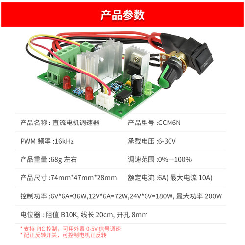 新永泰CCM6N微型直流减速电机调速控制器6V12V24可正反转急停开关