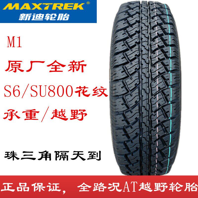 S6新迪轮胎载重加厚 215 225 235 245/55 60 70 75R15 16 17SU800