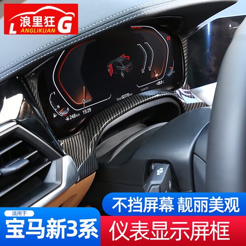 20-22款宝马新3系4系仪表盘装饰框G28 320li325li330li内饰改装