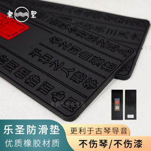 乐圣防滑垫古琴专用雁足垫橡胶专业配件一对2片加厚整片软垫通用
