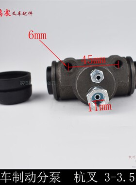 叉车刹车分泵制动分泵刹车制动泵制动轮缸杭叉30HB 35HB 2-3.5T