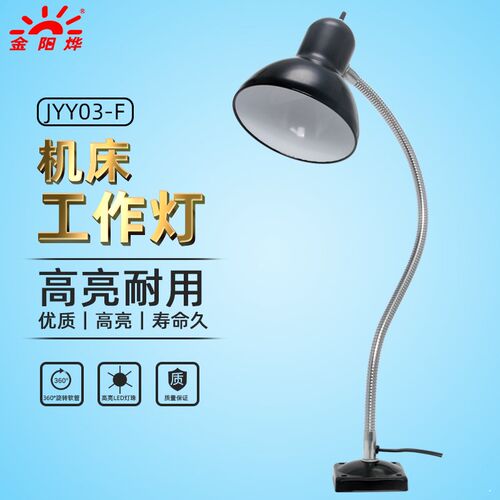 老式螺口工作灯机床灯固定座台灯工厂机器机械设备照明灯JYY03-F