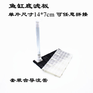 草缸鱼缸水陆缸雨林缸生态缸底砂过滤板底滤板黑色白色反气举导管