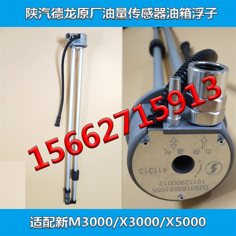 陕汽重卡油量传感器油箱浮子原厂适配德龙X3000奥龙F3000新M3000