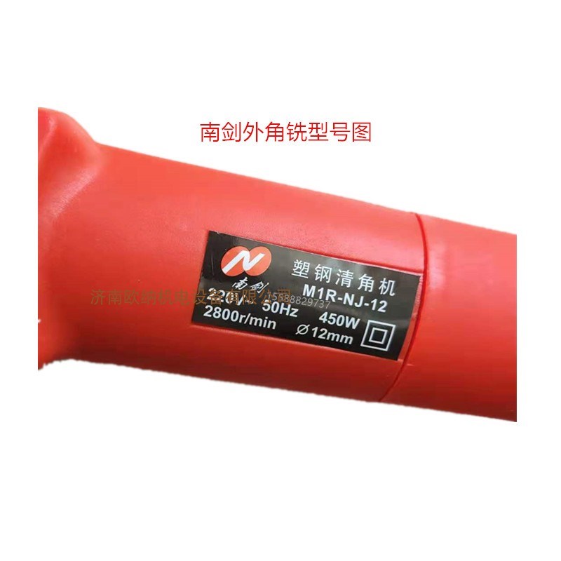 南剑电动纱扇铣外角铣塑钢纱窗内外角清角机修边机门窗电动工具