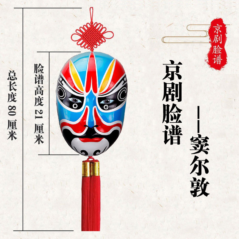 京剧脸谱面具 中国结脸谱挂件 火锅店茶楼中国风装饰 送老外礼物
