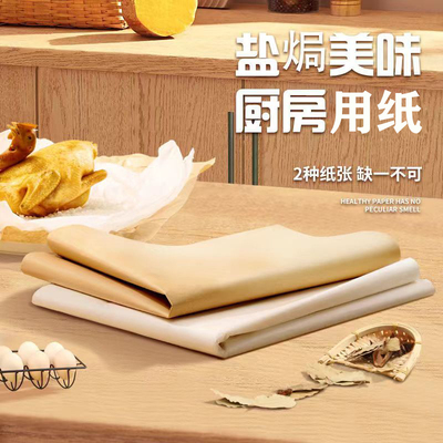 做盐焗鸡专用纸白纱包鸡纸竹笋纸薄沙纸白纱纸油纸盐焗海鲜肉类