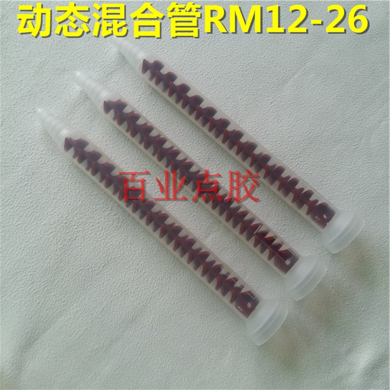 动态混合管RM12-26绿色混胶管红色混合嘴12-16 13-25 17-16 17-26