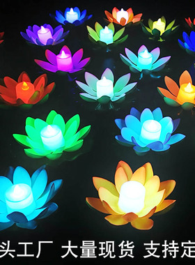 电子荷花灯水上河灯中秋节庆莲花灯户外七彩发光景观小夜灯水灯