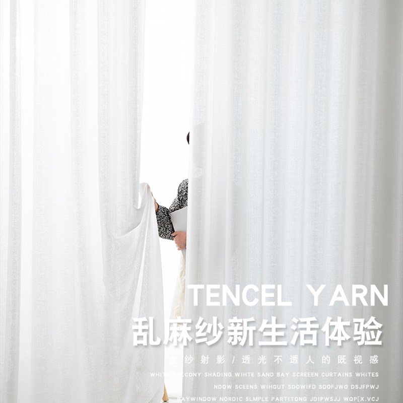 白纱窗帘透光不透人窗纱帘白色布料阳台半遮光沙飘窗北欧简约隔断
