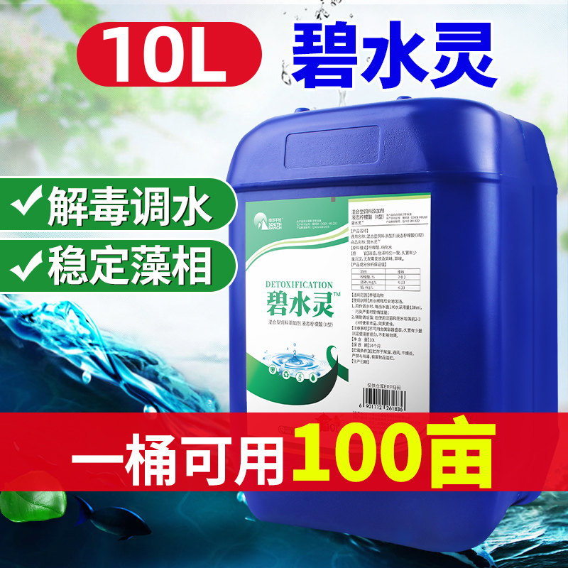 解毒碧水安有机酸果酸鱼虾塘调水水产养殖解毒碧水灵降解亚盐氨氮