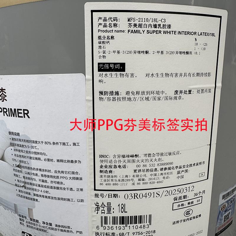 PPG大师芬美乳胶漆室内环保自刷白色涂料内墙环保净味墙面漆超白
