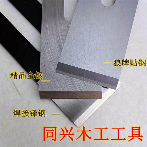 木工刨刀刨刃手推刨刀盖铁锋钢锰钢狼牌刨刀金兔贴钢刨刀木刨手刨