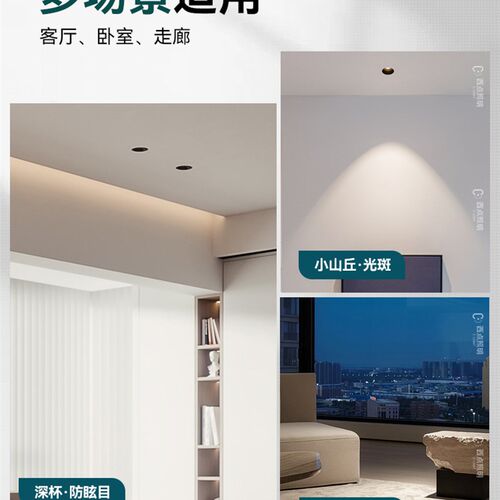 无边框射灯嵌入式无副光斑全光谱护眼智能客厅小山丘预埋LED筒灯