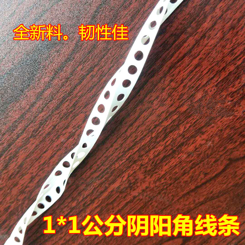 1公分阴阳角线条直角1X2护角条1厘米1cm墙角保护条塑料pvc刮腻子